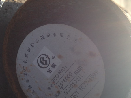 南华20CrMnTi合金结构钢